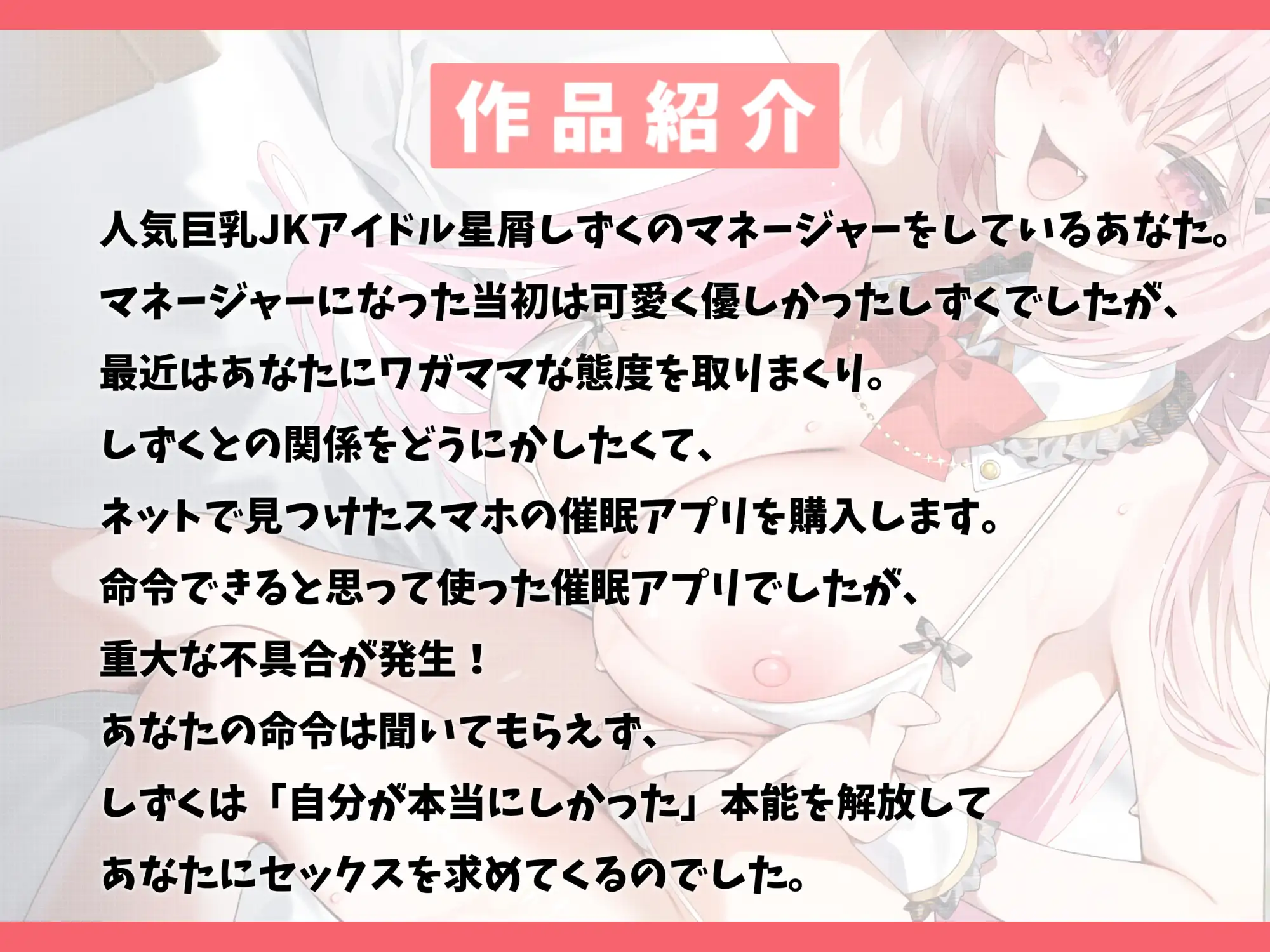 訳あり催○アプリでめっちゃ素直になったワガママアイドルとラブラブ交尾する話-マネージャー専用のおま○こアイドルにしてほしいの 幸福少女 エロ画像3