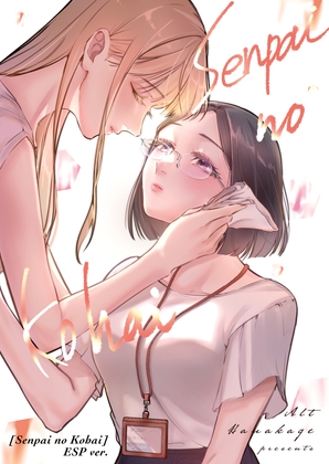 Senpai no Kohai【complete ver.】(Spanish) Senpai no Kohai【complete ver.】(Spanish)