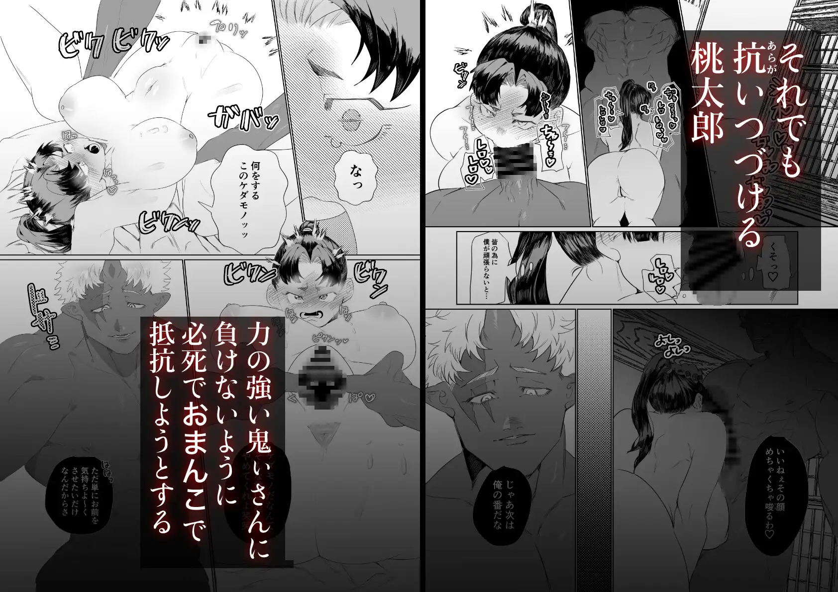 女の子の桃太郎とでかつよ鬼ぃさん 煩悩の玉手箱 エロ漫画8