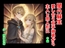 闇の蘇生:愛し合う双子姉弟から主人と肉人形に 中編