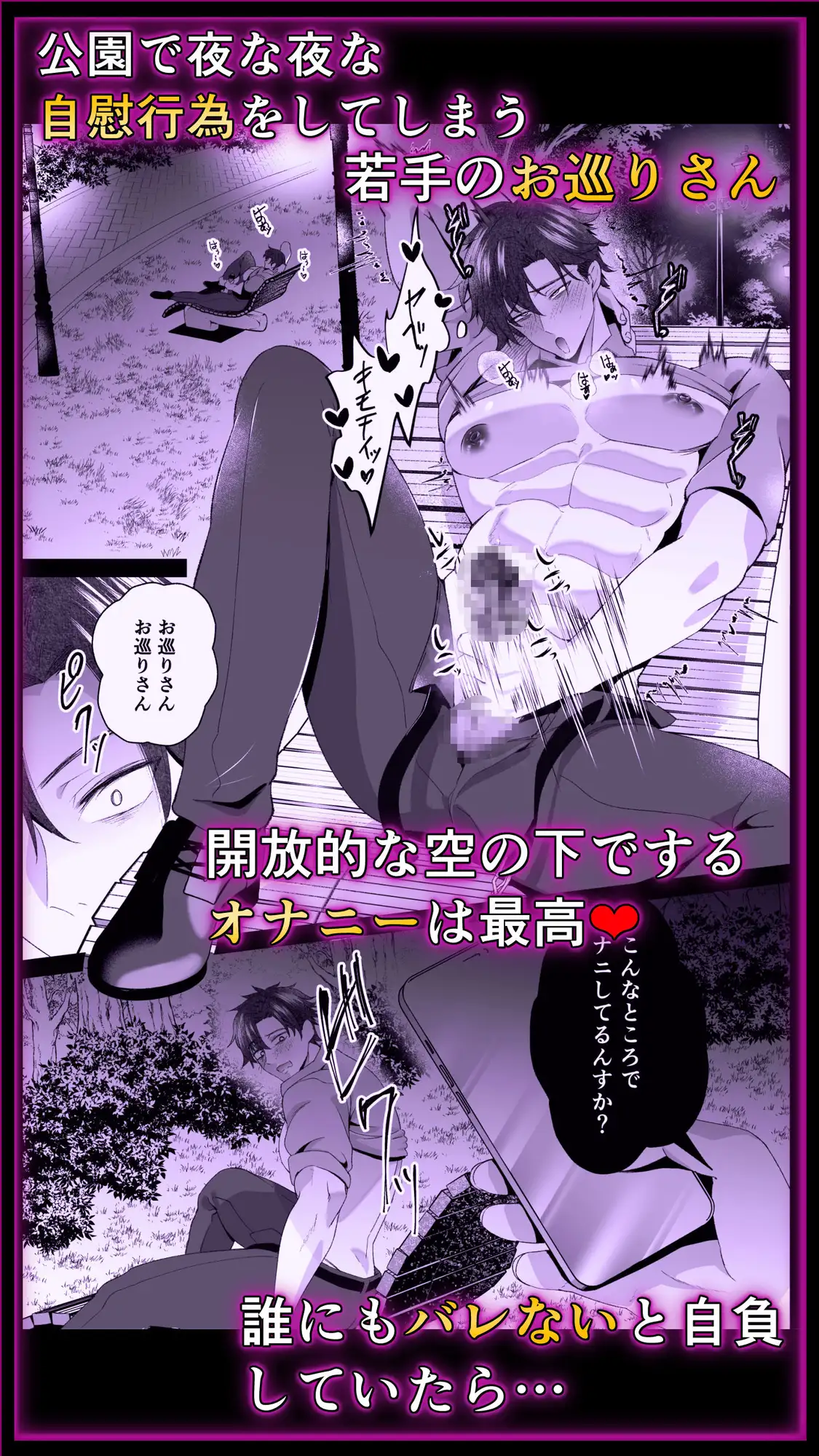 公然わいせつノンケお巡りさんSNSに晒され快楽堕ち 西のキオスク エロ漫画2