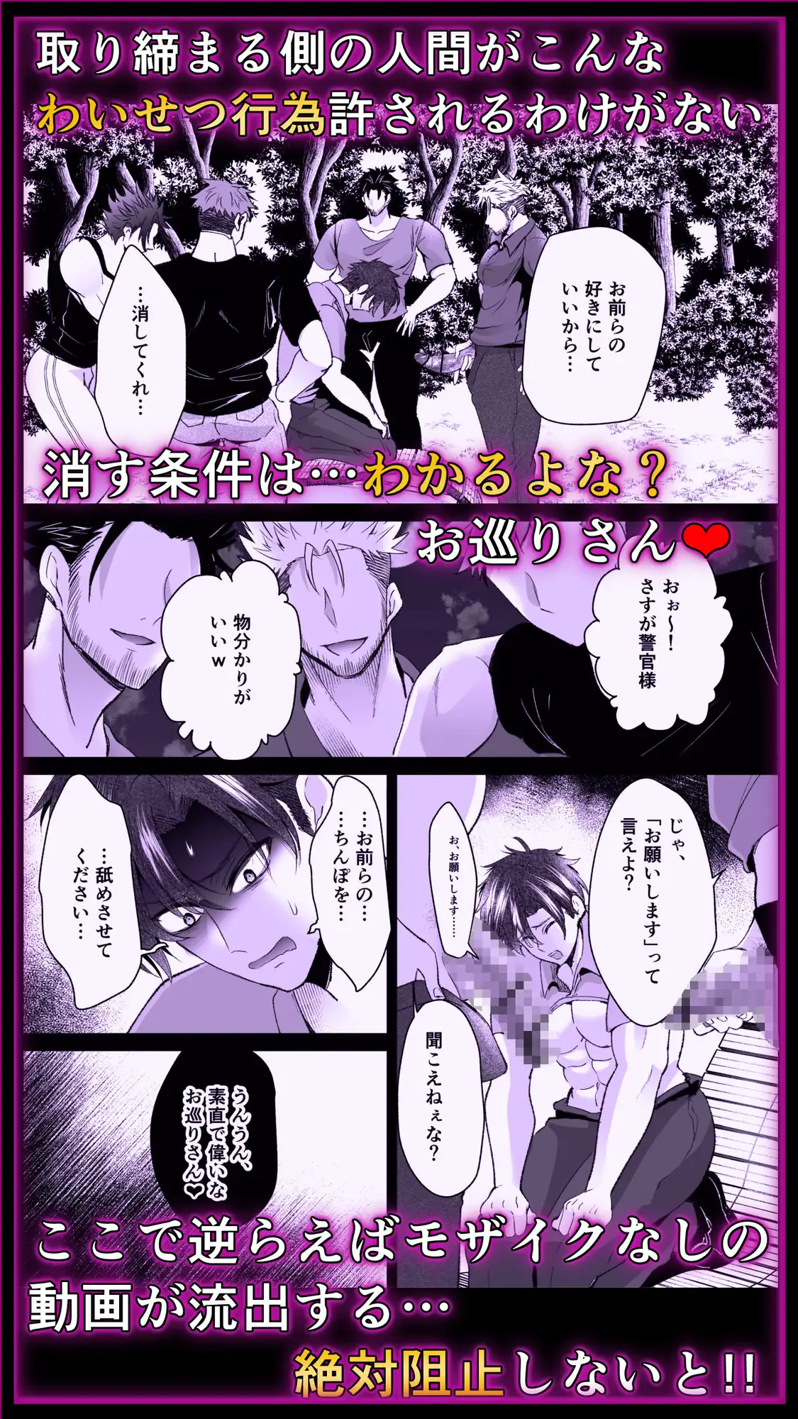 公然わいせつノンケお巡りさんSNSに晒され快楽堕ち 西のキオスク エロ漫画4