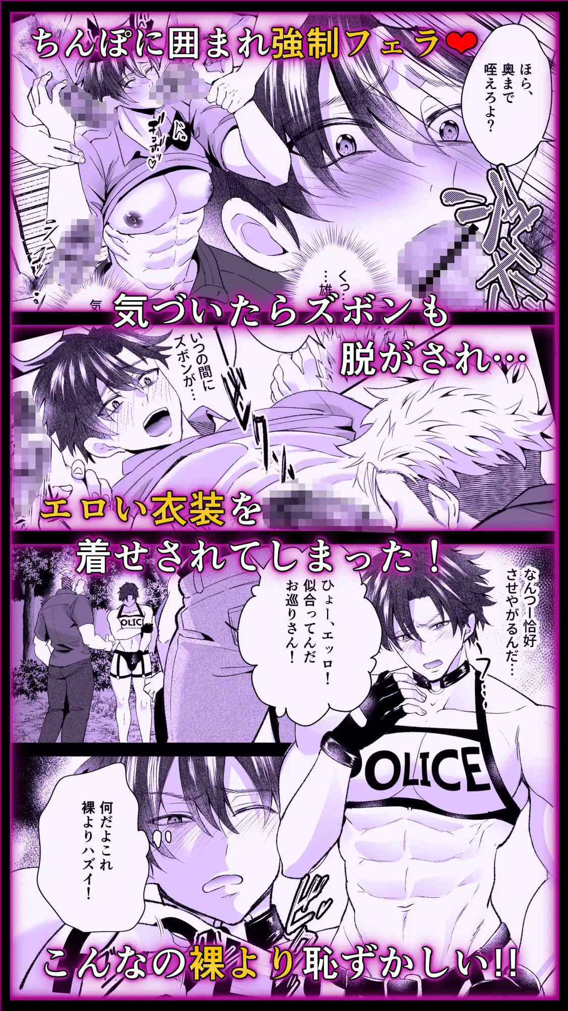 公然わいせつノンケお巡りさんSNSに晒され快楽堕ち 西のキオスク エロ漫画5