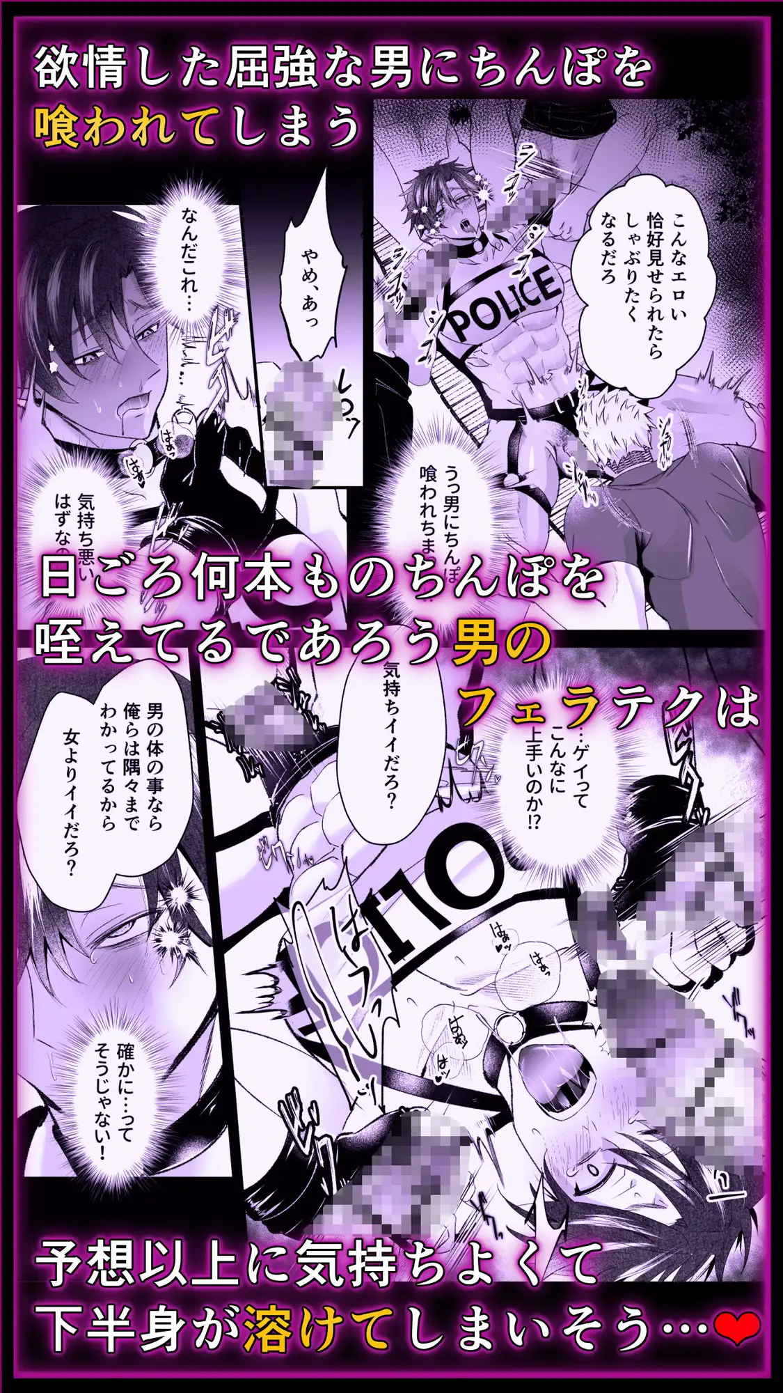公然わいせつノンケお巡りさんSNSに晒され快楽堕ち 西のキオスク エロ漫画6