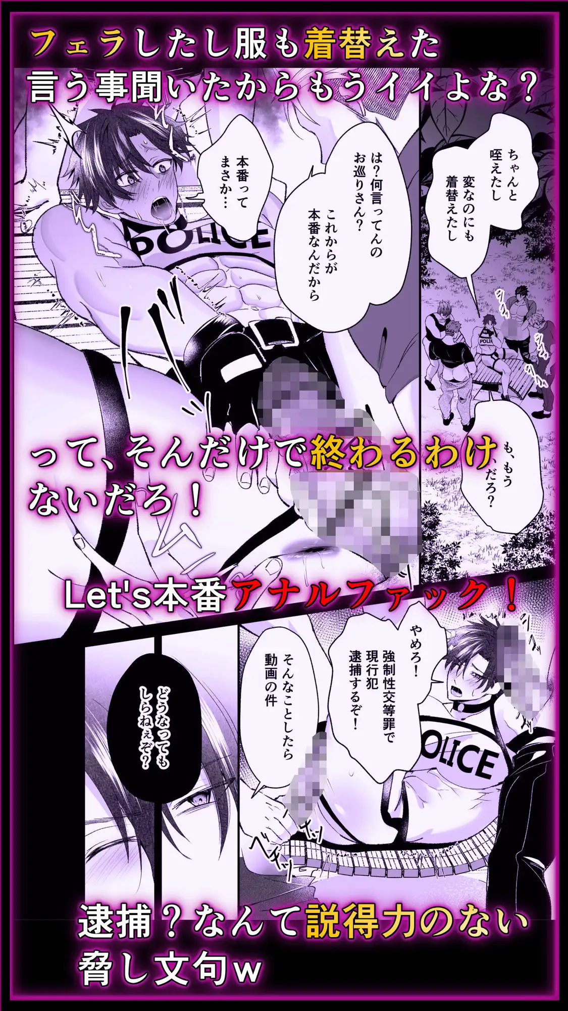 公然わいせつノンケお巡りさんSNSに晒され快楽堕ち 西のキオスク エロ漫画7