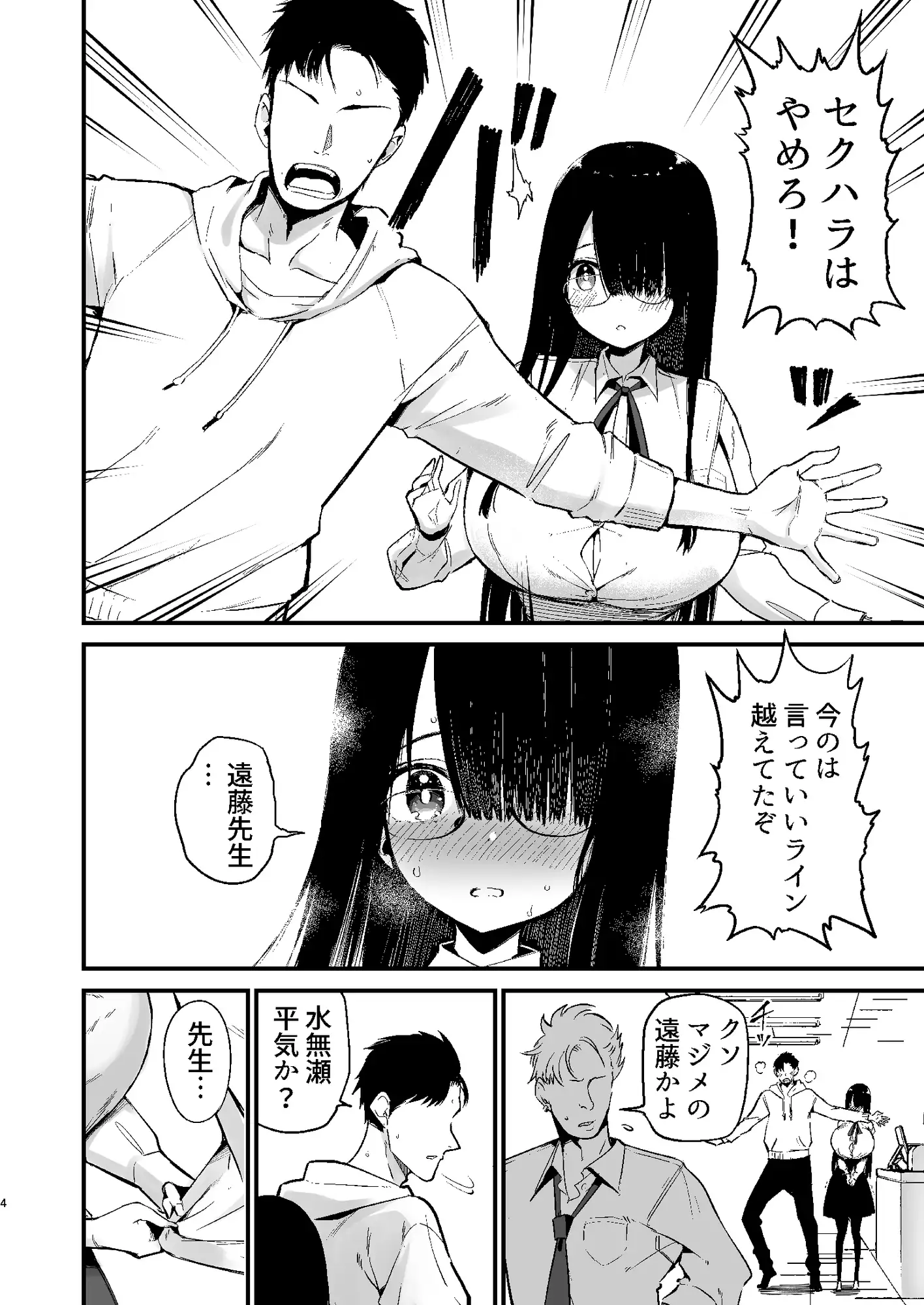 【繁体中文版】陰キャのKカップちゃん3