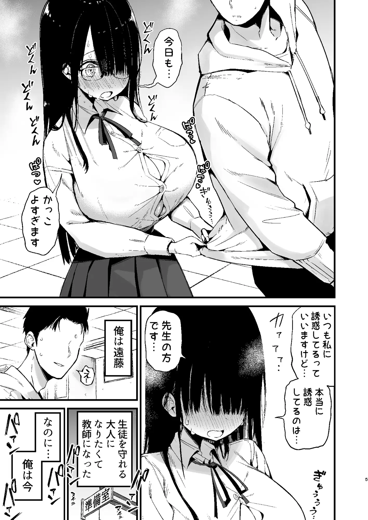 【繁体中文版】陰キャのKカップちゃん3