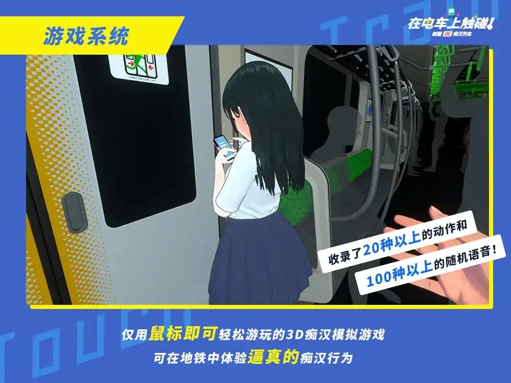 【简体中文版】在电车上触碰! 制服JK痴汉列车