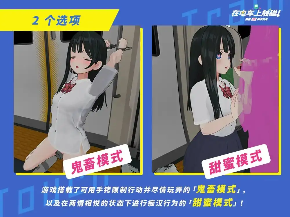 【简体中文版】在电车上触碰! 制服JK痴汉列车