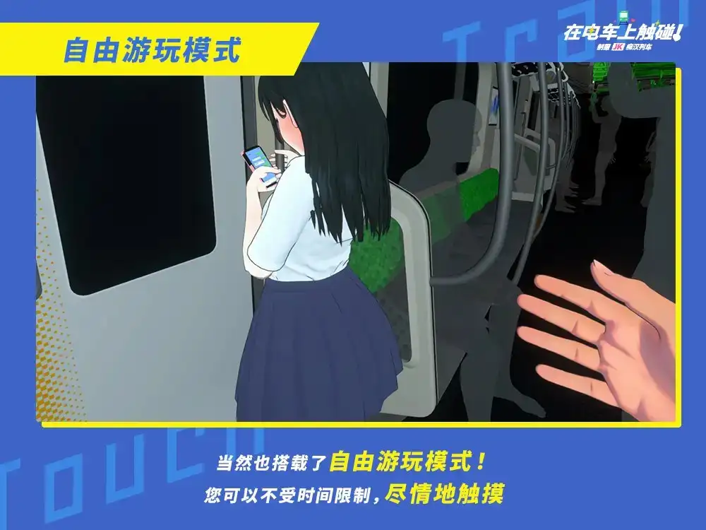 【简体中文版】在电车上触碰! 制服JK痴汉列车