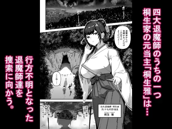【繁体中文版】人妻退魔師が触手にヤラれて敗北するなんてありえない