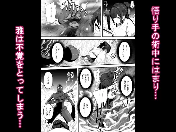 【繁体中文版】人妻退魔師が触手にヤラれて敗北するなんてありえない