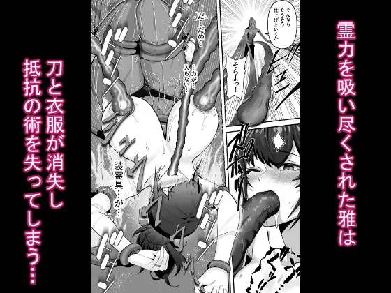 【繁体中文版】人妻退魔師が触手にヤラれて敗北するなんてありえない