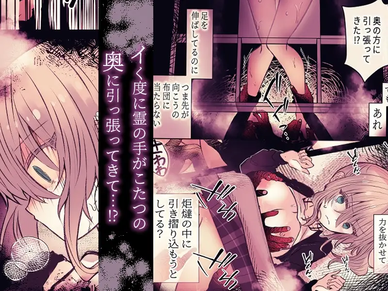 炬燵の中の淫霊 サンプル画像 6