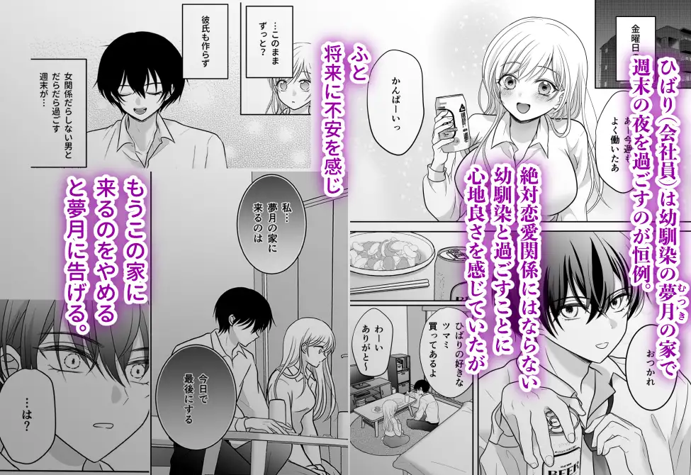 小鳥は月夜に歌えない〜生ハメ連続中出しで幼馴染に囚われる〜 しろがねシロップ エロ漫画3