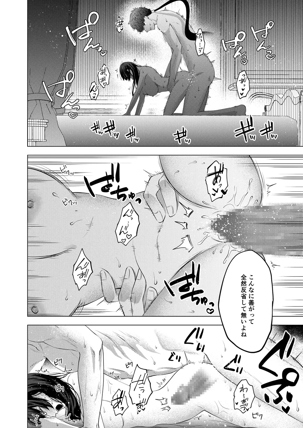 いつも優しい夫にいじわるしたらお仕置きされて躾される 神様との溺愛余生 剛田屋 エロ漫画8