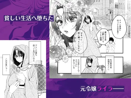 生きるためには種付けセックスしかありません！-堕ちた令嬢と灼愛王子- 濃蜜ラブルージュCOMICS+ エロ漫画2
