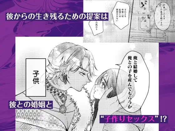 生きるためには種付けセックスしかありません！-堕ちた令嬢と灼愛王子- 濃蜜ラブルージュCOMICS+ エロ漫画6