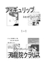 フィギュリップ ネオメダリストリーグ1-1