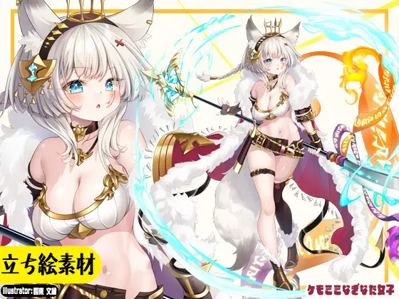 ケモミミなぎなた女子【立ち絵素材】(表情9種+武器1種+エフェクト2種)