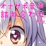 tohtaオナサポ音声詰め合わせ*よん
