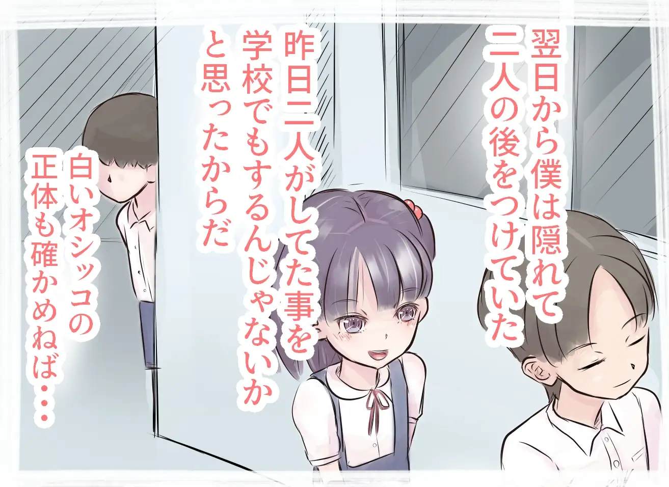 ぼくのしらないあそび 道草の道(yorio) エロ漫画6