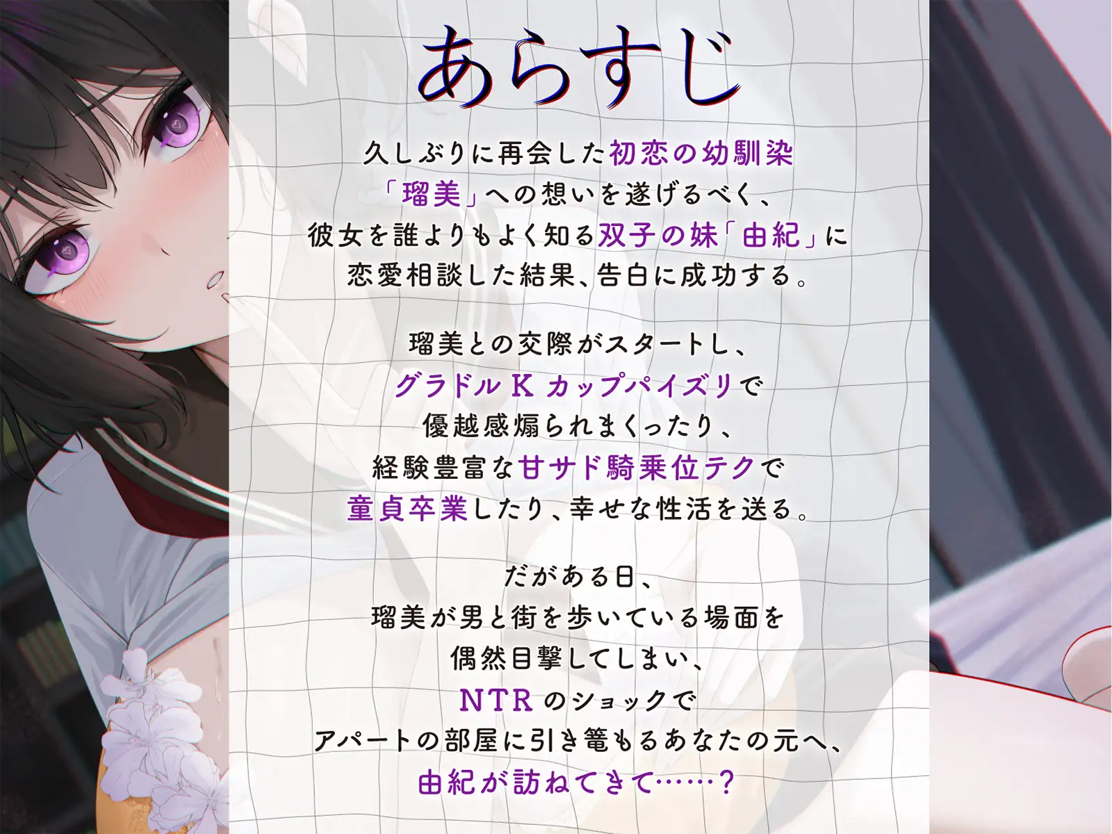 ホントのワタシ～NTRのショックで引き篭もっていたら、浮気された彼女の双子の妹が訪ねてきました～ シンアイ。 エロ画像2
