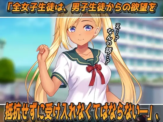 無抵抗ギャル~エイプリルフールは男子生徒の痴○に抵抗してはいけない変態学園~Hシーン動画ミニゲーム image 2