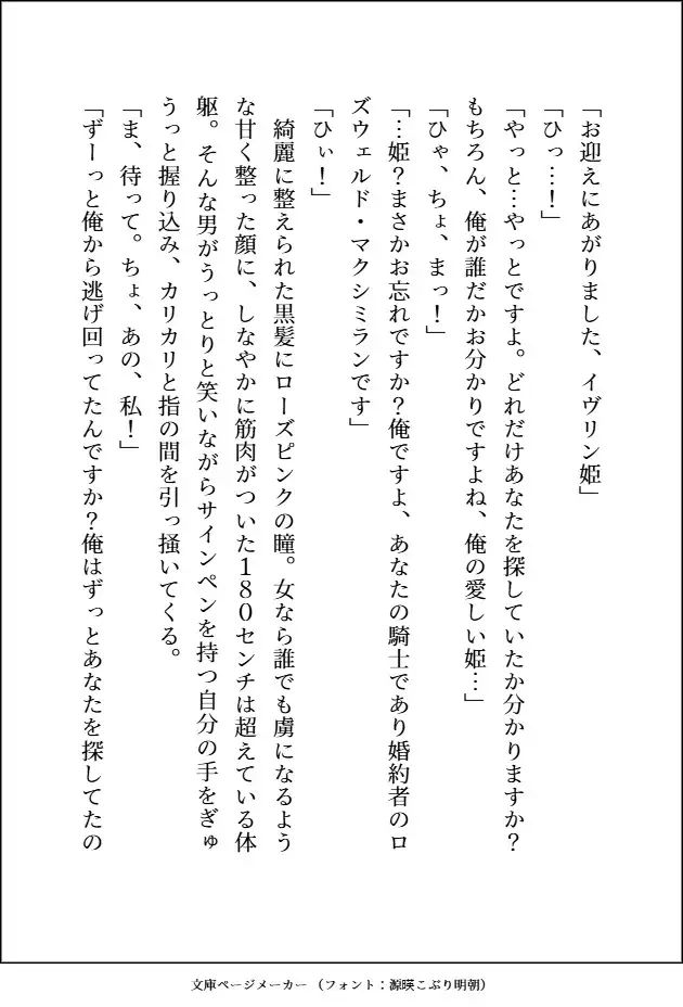 グレードダウンした人生を送る元悪役王女ですが、自分を殺したはずの元騎士がアイドルになって迎えに来て「前世の分まで犯してあげます♡」とトロ甘顔でお世話してきます 愚直 エロ画像2