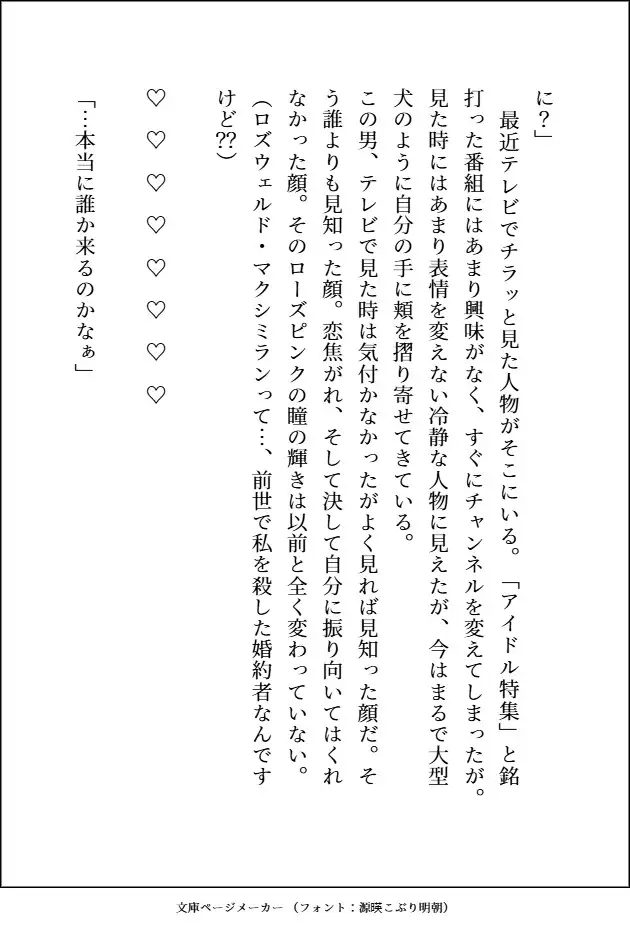 グレードダウンした人生を送る元悪役王女ですが、自分を殺したはずの元騎士がアイドルになって迎えに来て「前世の分まで犯してあげます♡」とトロ甘顔でお世話してきます 愚直 エロ画像3
