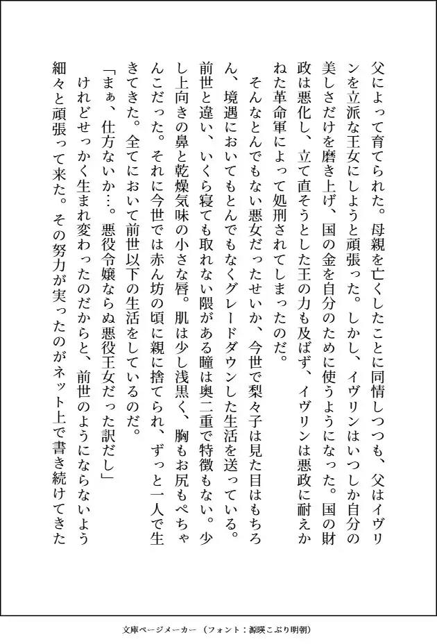 グレードダウンした人生を送る元悪役王女ですが、自分を殺したはずの元騎士がアイドルになって迎えに来て「前世の分まで犯してあげます♡」とトロ甘顔でお世話してきます 愚直 エロ画像5