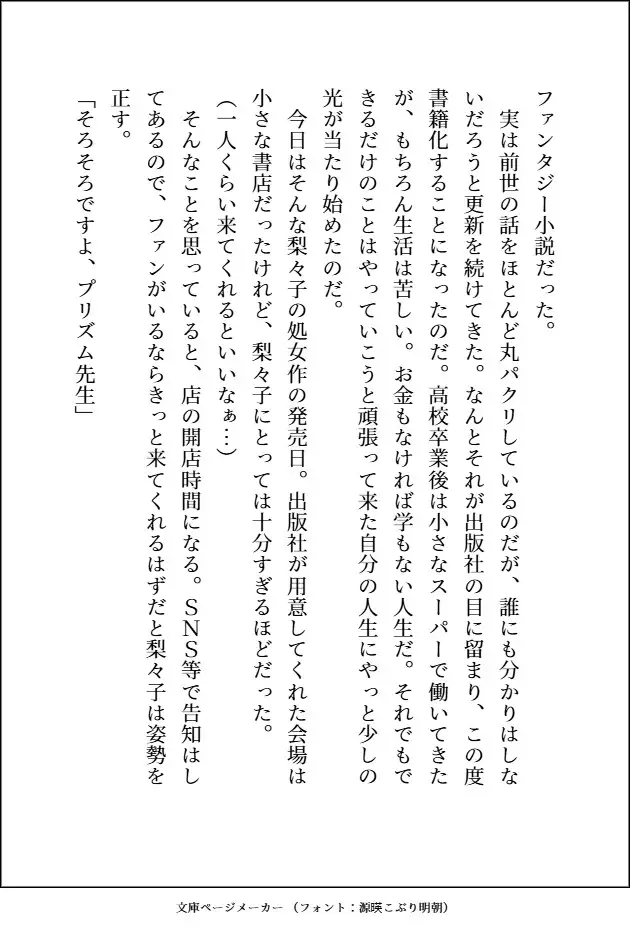 グレードダウンした人生を送る元悪役王女ですが、自分を殺したはずの元騎士がアイドルになって迎えに来て「前世の分まで犯してあげます♡」とトロ甘顔でお世話してきます 愚直 エロ画像6