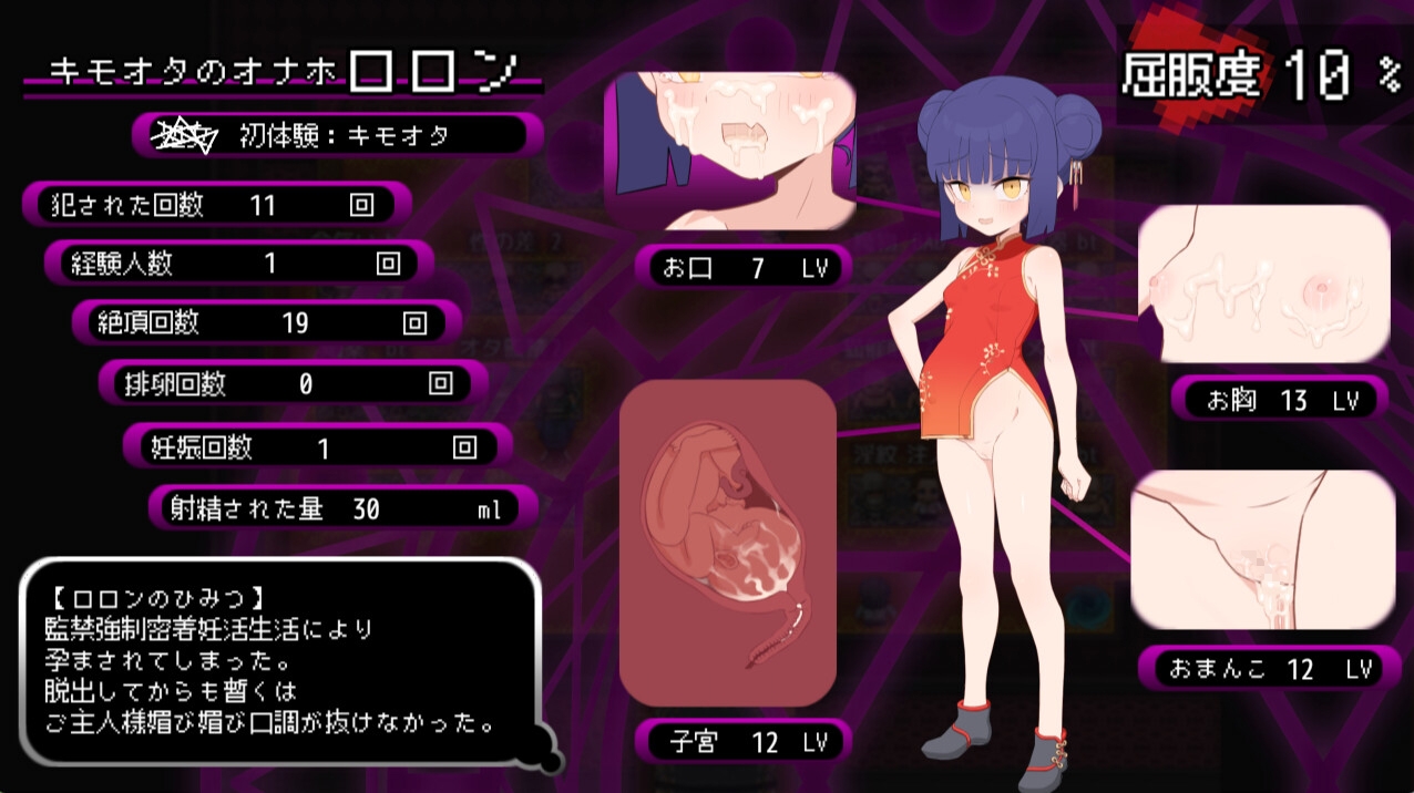 屈辱受精ロロン～ボテ堕ち屈服宣言まであとX日～ 画像8