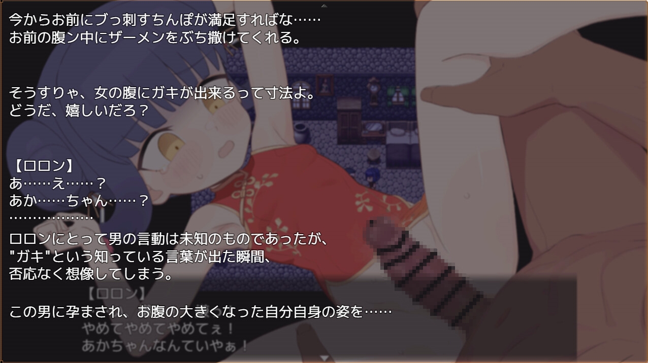 屈辱受精ロロン～ボテ堕ち屈服宣言まであとX日～ 画像9