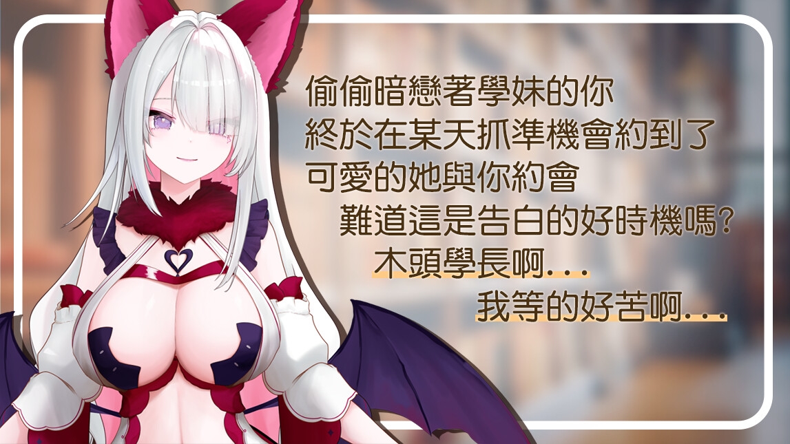 與圖書館學妹的約會-前篇