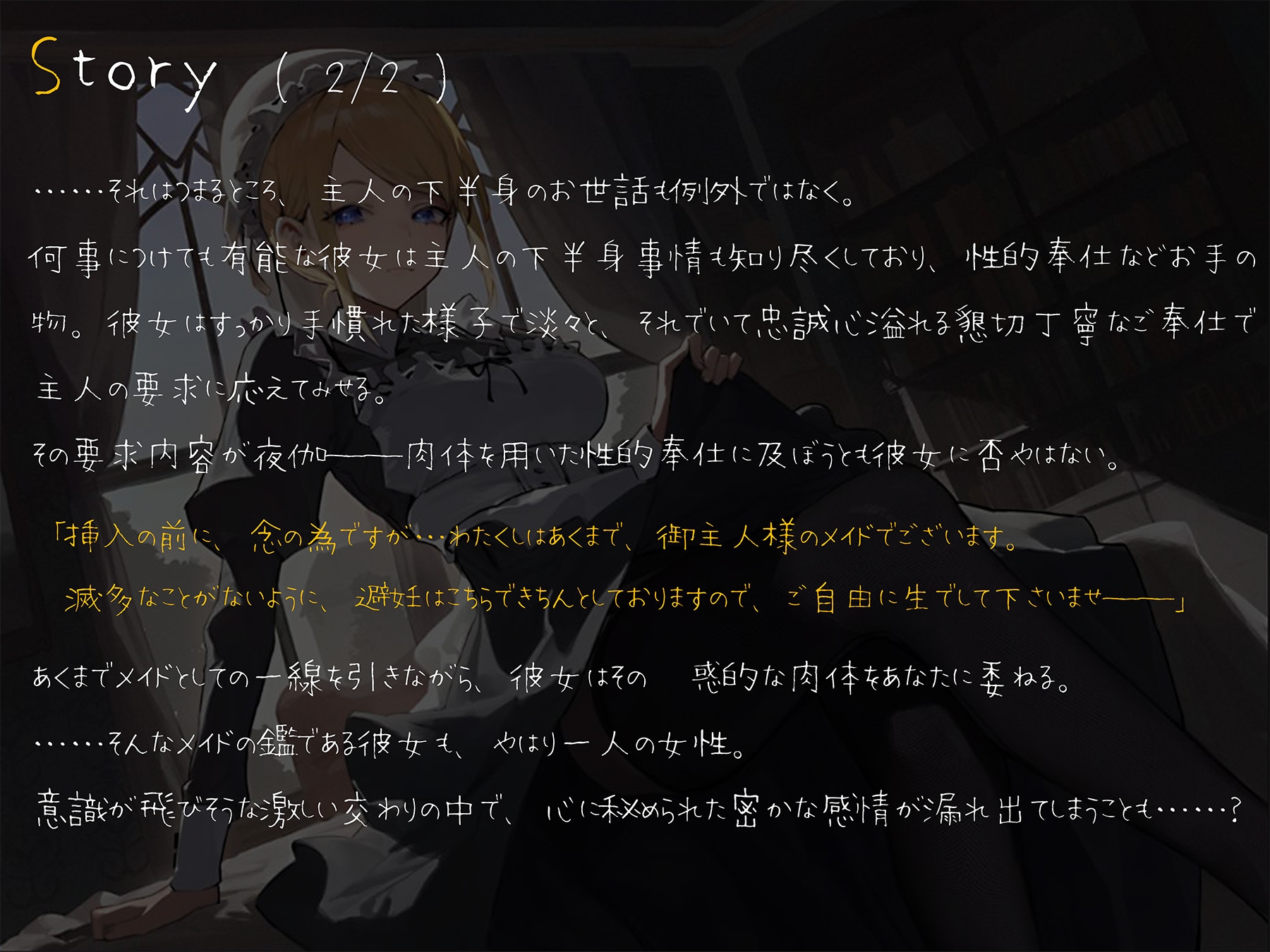 超絶優秀金髪メイドを性欲処理に使う話～身も心も思うがままに～_4