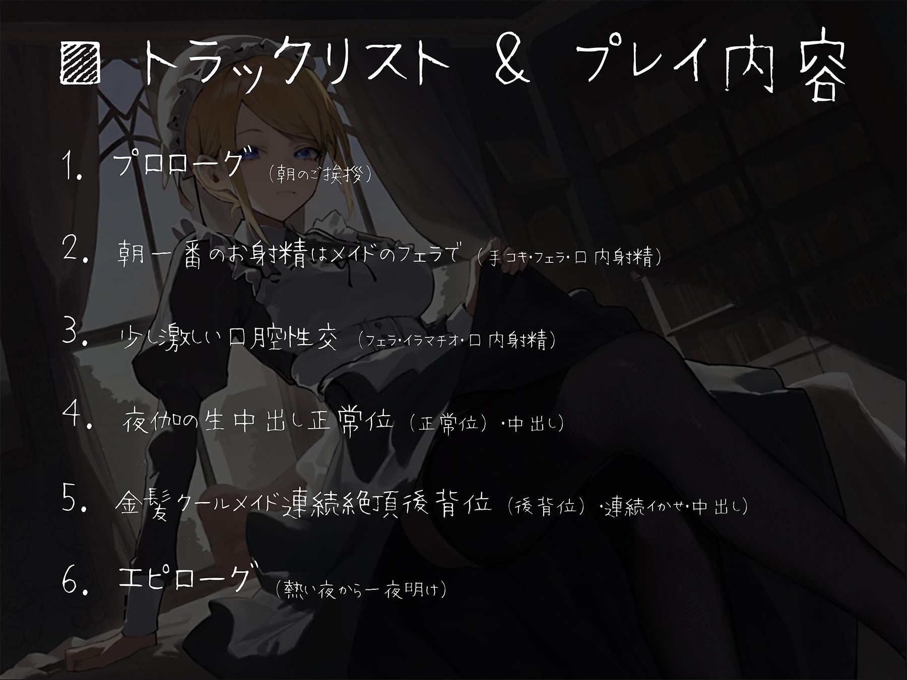 超絶優秀金髪メイドを性欲処理に使う話～身も心も思うがままに～_5
