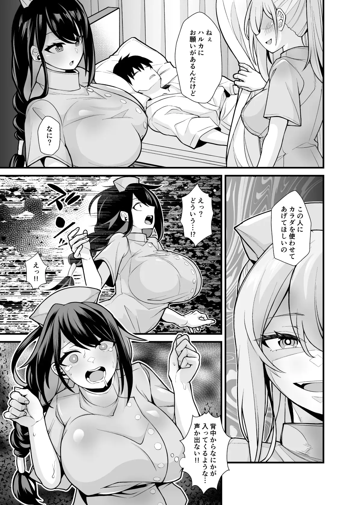 【简体中文版】通过附身夺取她的身体！～从幽灵那里学来的玩女术～