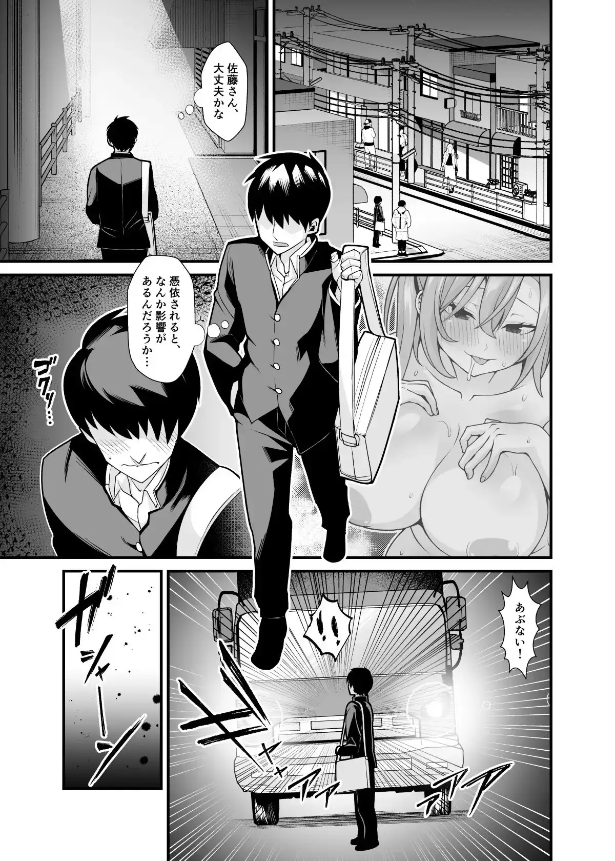 【简体中文版】通过附身夺取她的身体！～从幽灵那里学来的玩女术～