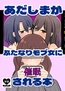 あだしまがふたなりモブ女に催○される本