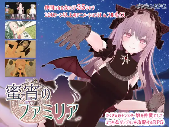 新作[日式RPG/后宫/动态]蜜宵的眷属 蜜宵のファミリア AI汉化(不完整)[3.96G]