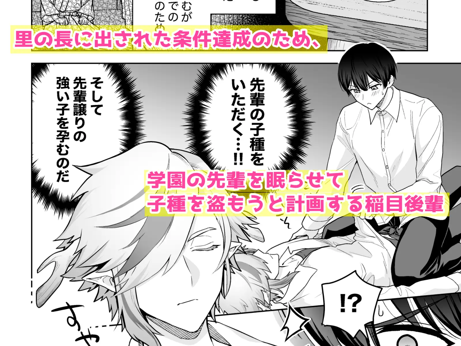 先輩の××を頂いた後輩は大変な目にあいました 三の月階段 エロ漫画2