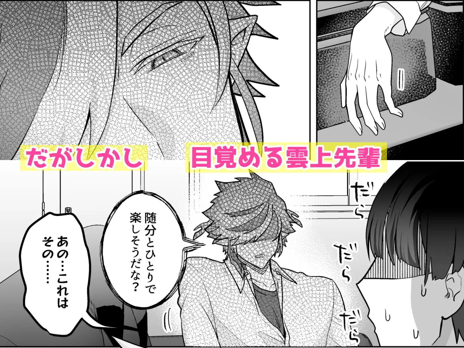 先輩の××を頂いた後輩は大変な目にあいました 三の月階段 エロ漫画4