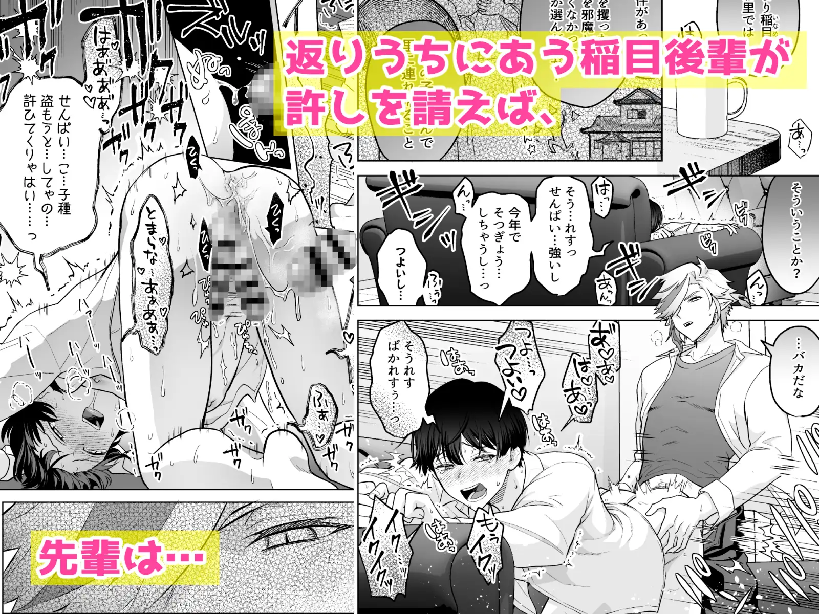 先輩の××を頂いた後輩は大変な目にあいました 三の月階段 エロ漫画5