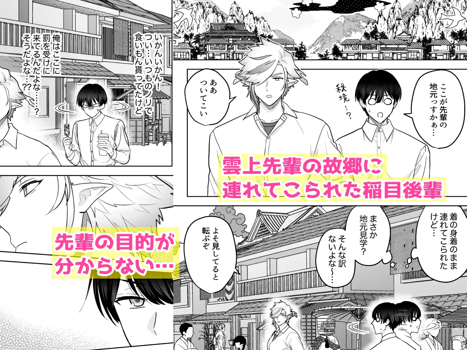 先輩の××を頂いた後輩は大変な目にあいました 三の月階段 エロ漫画7