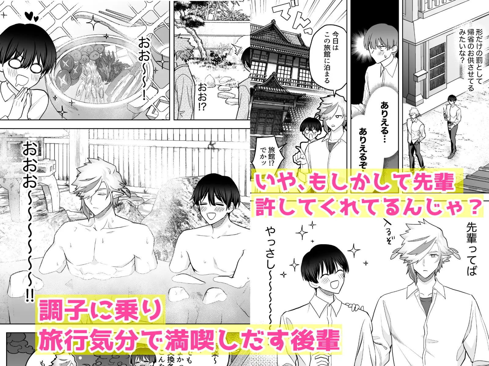先輩の××を頂いた後輩は大変な目にあいました 三の月階段 エロ漫画8