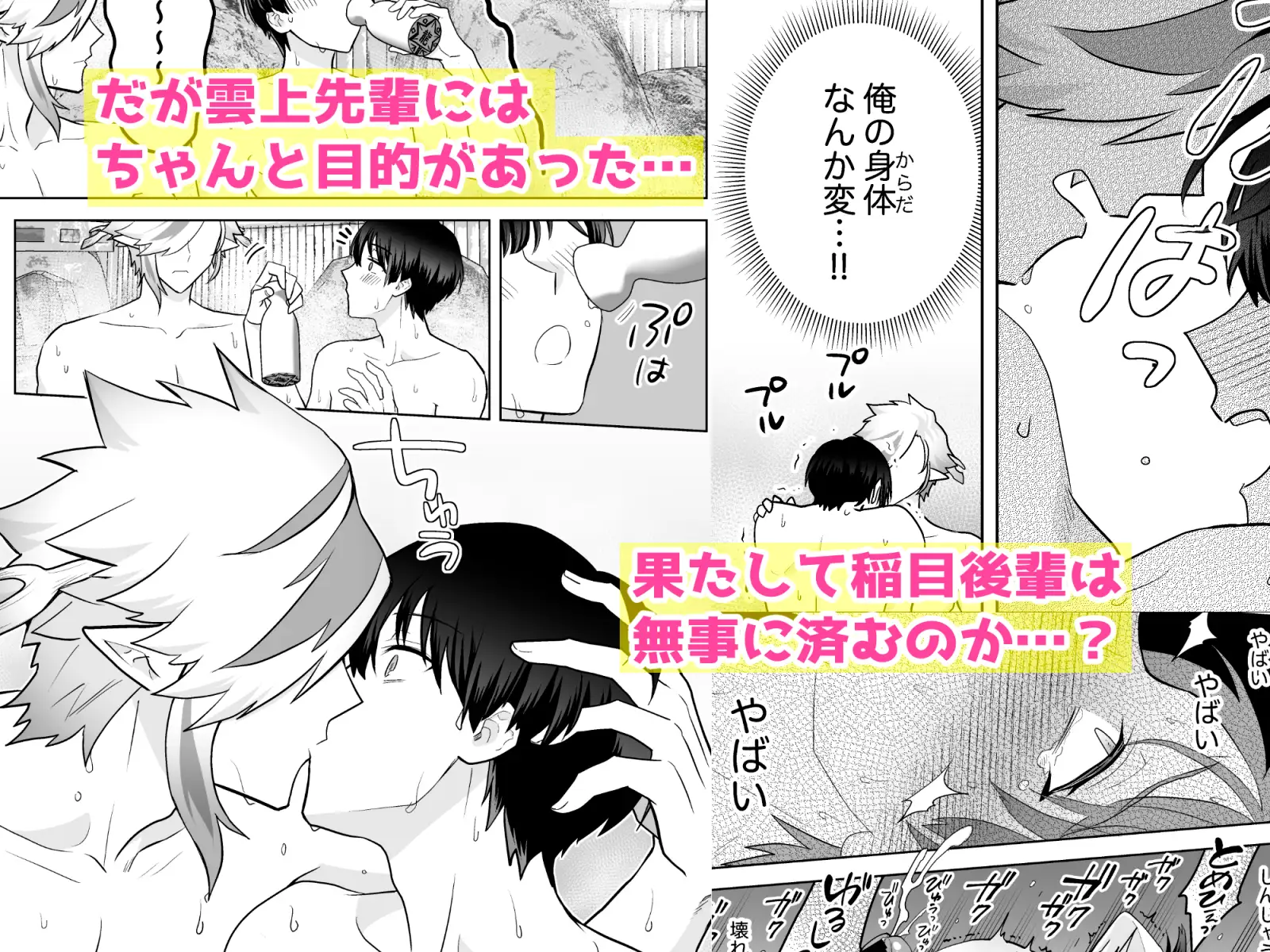先輩の××を頂いた後輩は大変な目にあいました 三の月階段 エロ漫画9