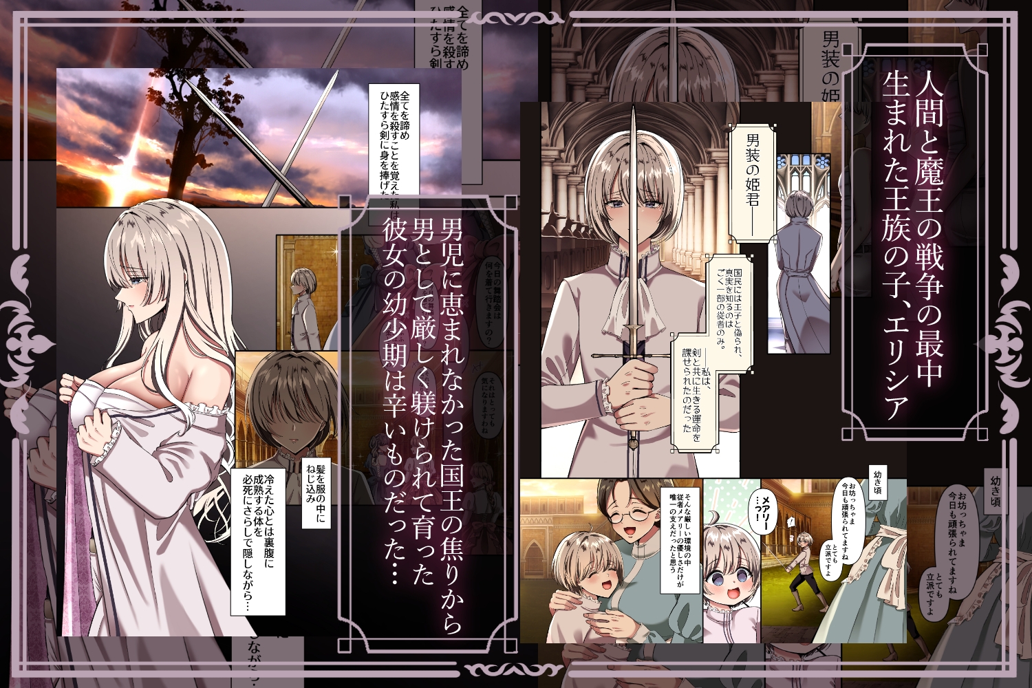 愛を知らぬ姫騎士は、スパダリ魔王の溺愛凌○に抗えない～世界を救うために孕むまで連続中出し監禁性活～ 画像1