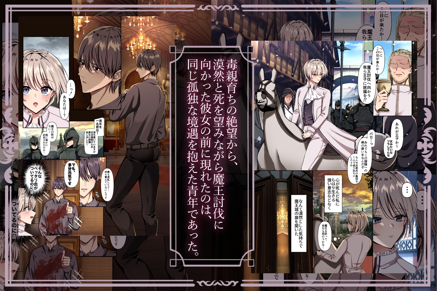 愛を知らぬ姫騎士は、スパダリ魔王の溺愛凌○に抗えない～世界を救うために孕むまで連続中出し監禁性活～ 画像2