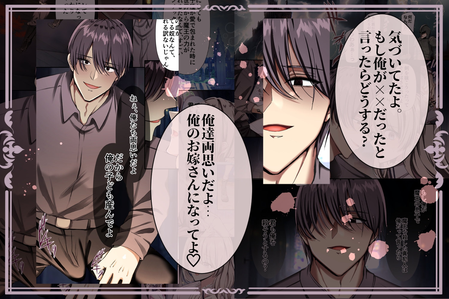 愛を知らぬ姫騎士は、スパダリ魔王の溺愛凌○に抗えない～世界を救うために孕むまで連続中出し監禁性活～ 画像4
